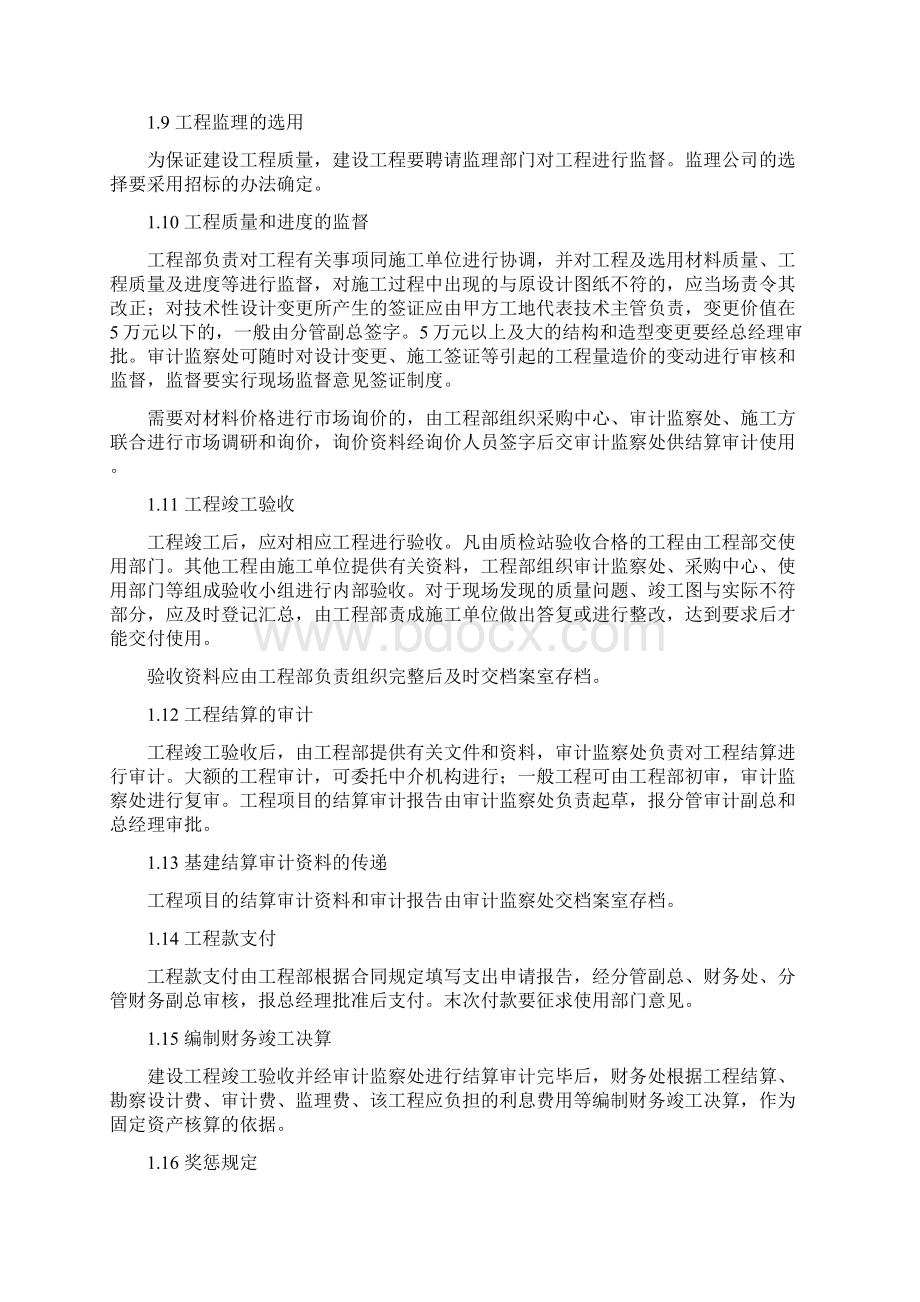 工程建设类管理制度文档格式.docx_第2页