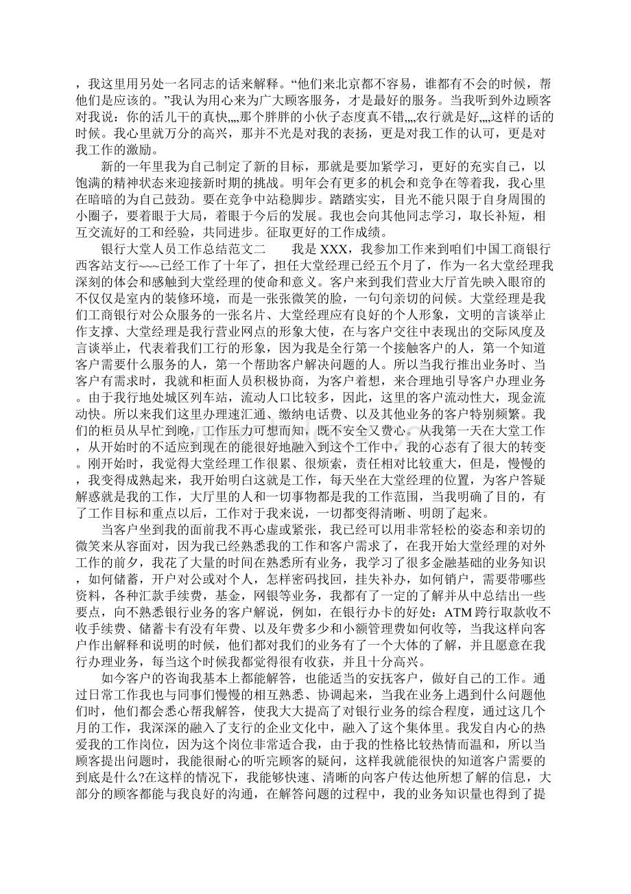 XX年银行大堂人员工作总结.docx_第2页