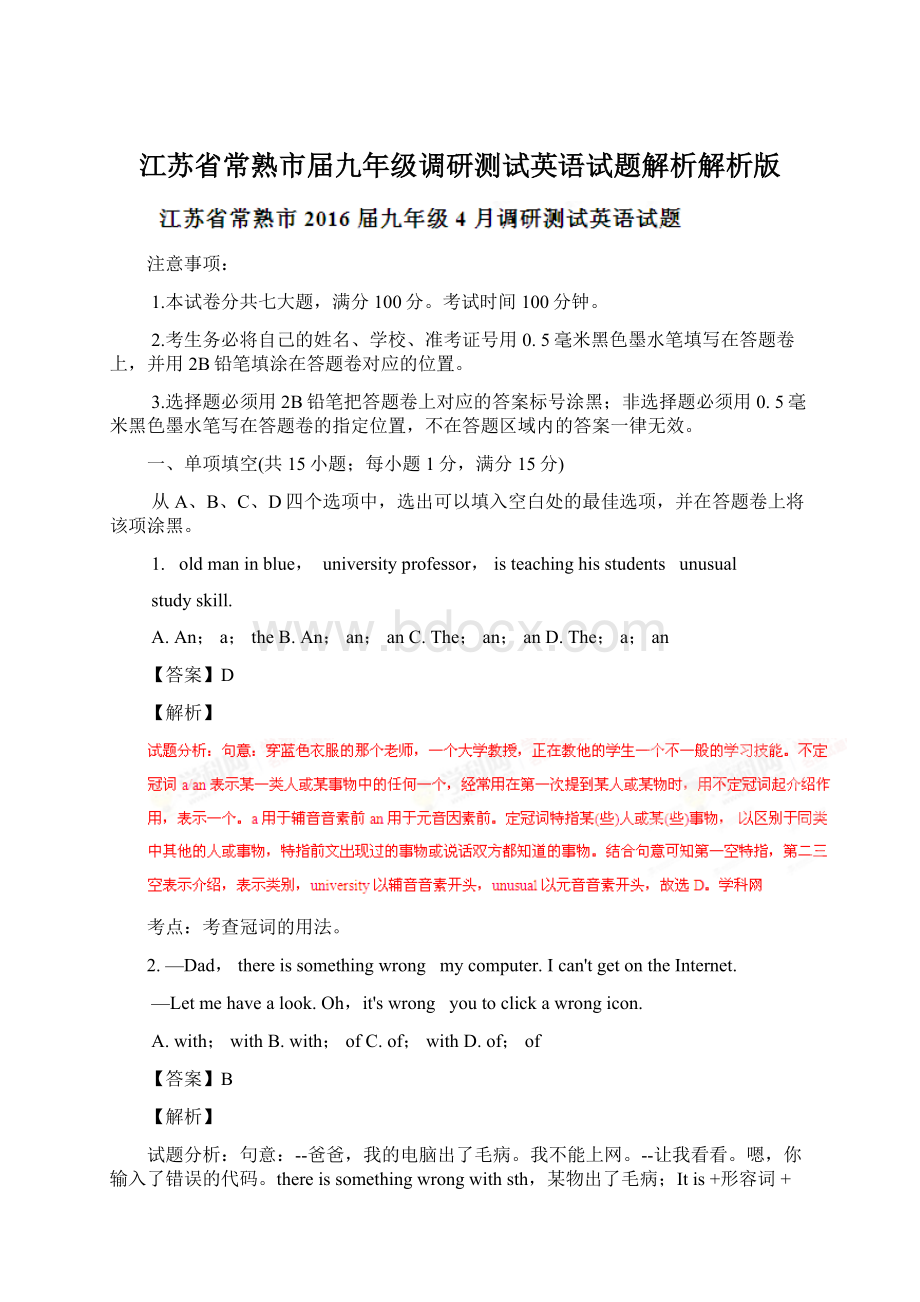 江苏省常熟市届九年级调研测试英语试题解析解析版.docx_第1页