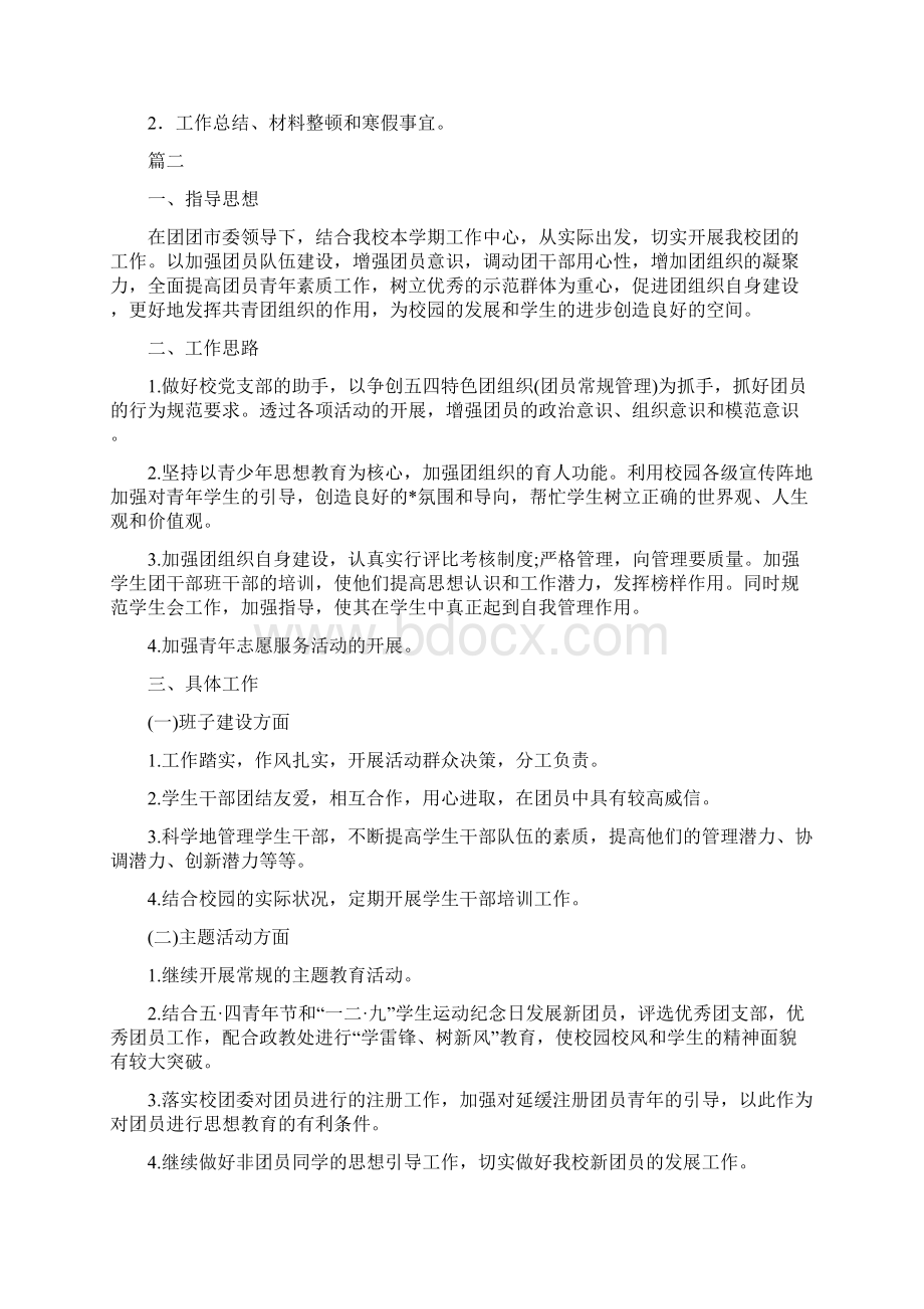 学校团支部工作计划三篇.docx_第3页