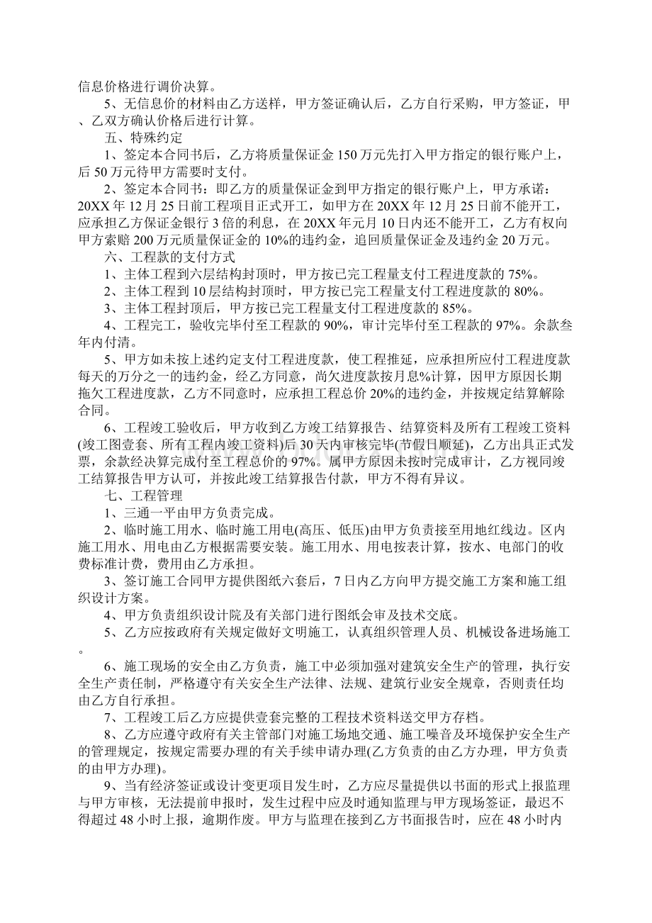 关于建筑施工的合同范本.docx_第3页