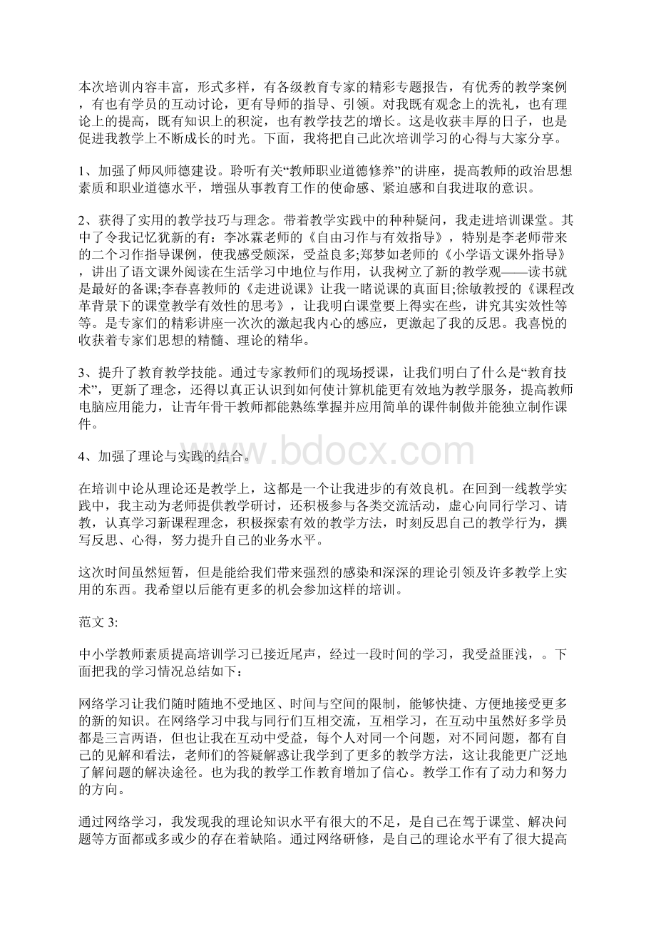 教师素质能力培训心得体会8篇Word下载.docx_第2页