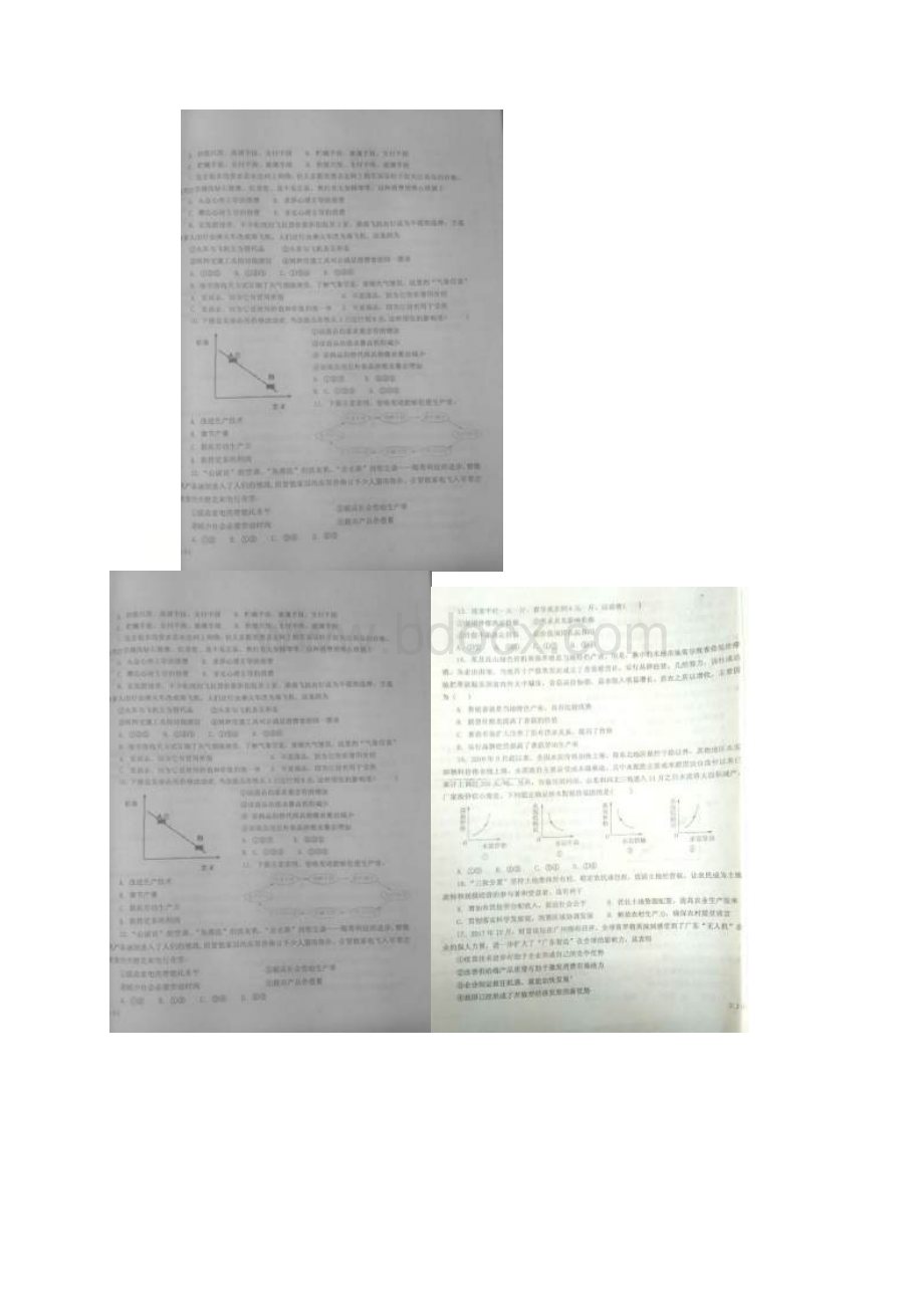 河北省枣强中学学年高一下学期入学考试政治试题Word文件下载.docx_第2页