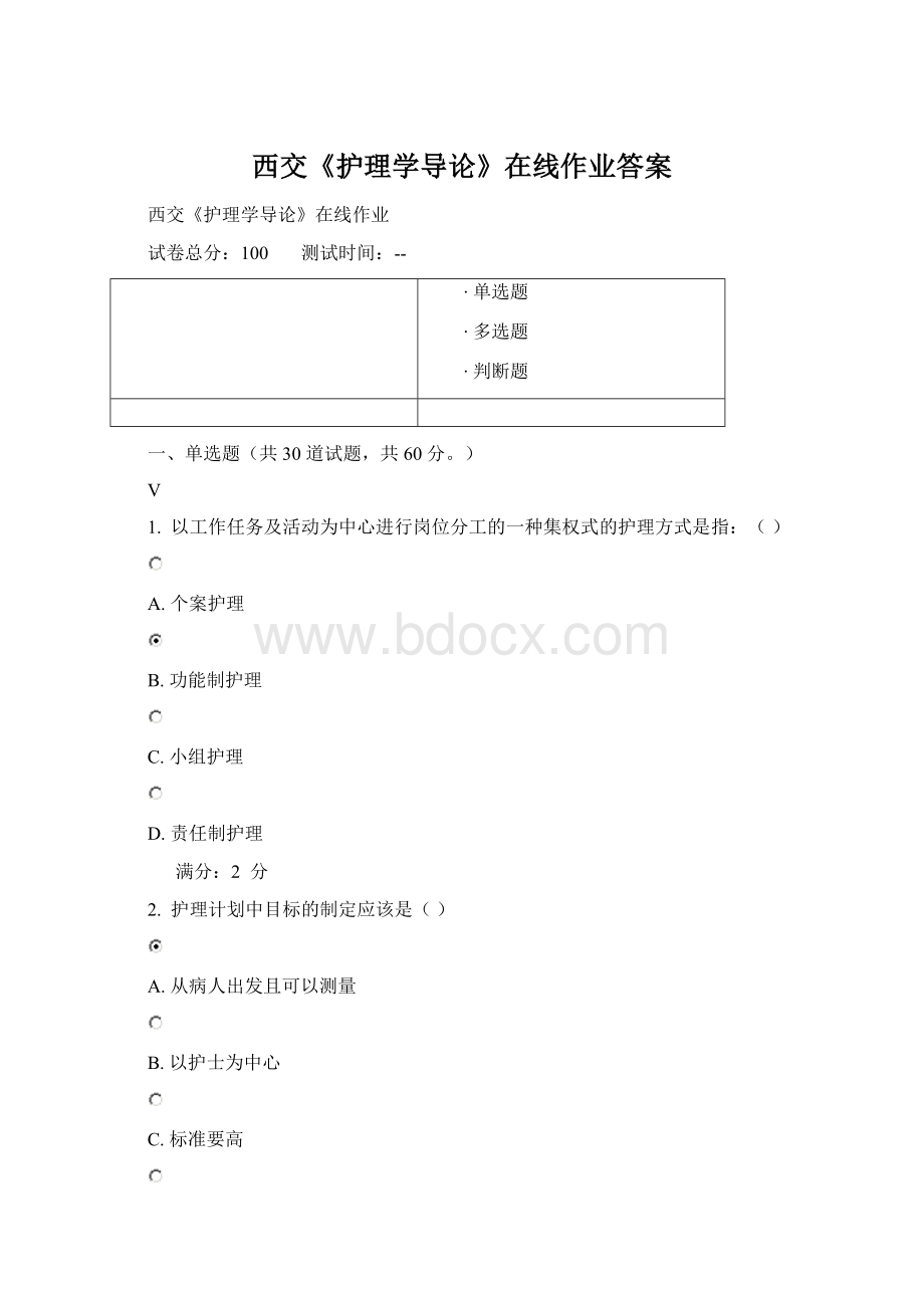 西交《护理学导论》在线作业答案.docx