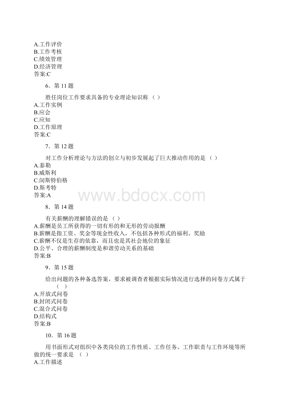 工作分析练习题4培训课件Word文件下载.docx_第2页