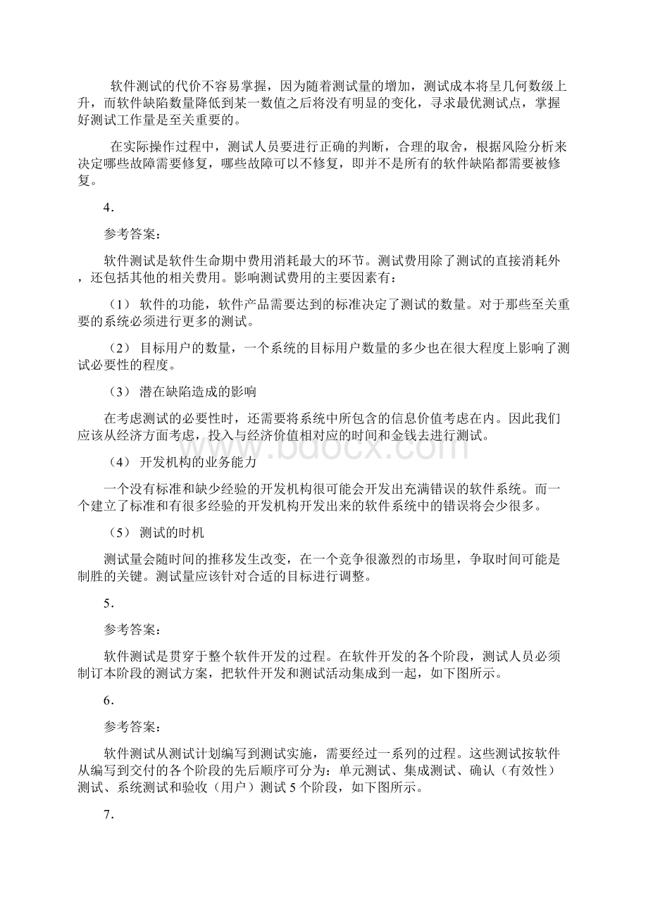 软件测试技术基础教程第版习题答案Word文档下载推荐.docx_第2页