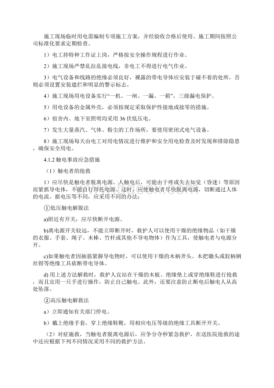 光伏安全应急预案Word文档下载推荐.docx_第3页