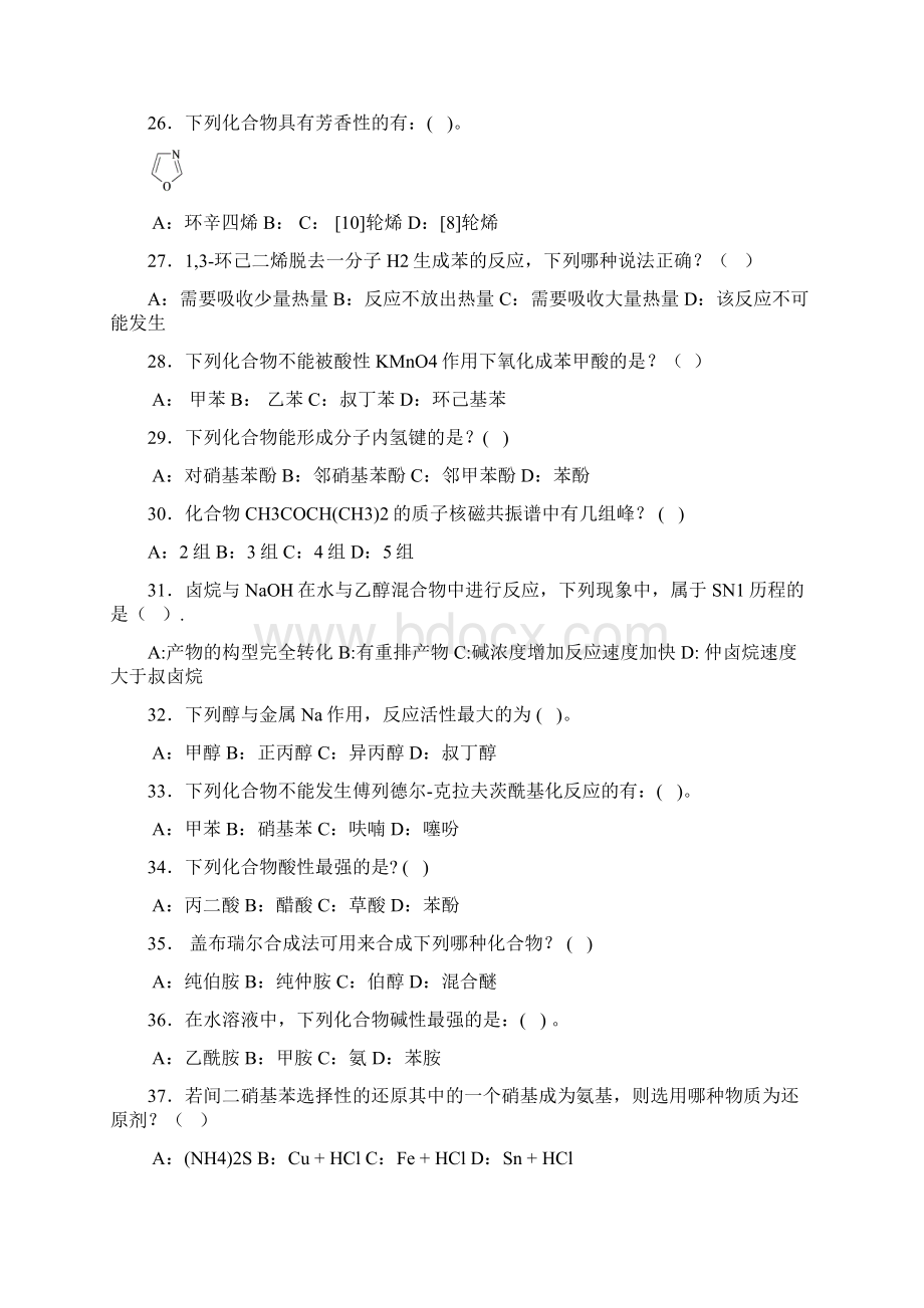 有机化学选择题与答案doc.docx_第3页