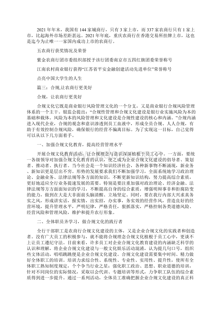 农商行口号大全文档格式.docx_第3页