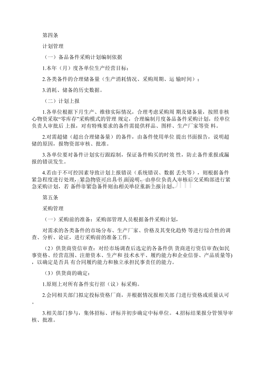 备品备件管理办法Word文档下载推荐.docx_第3页