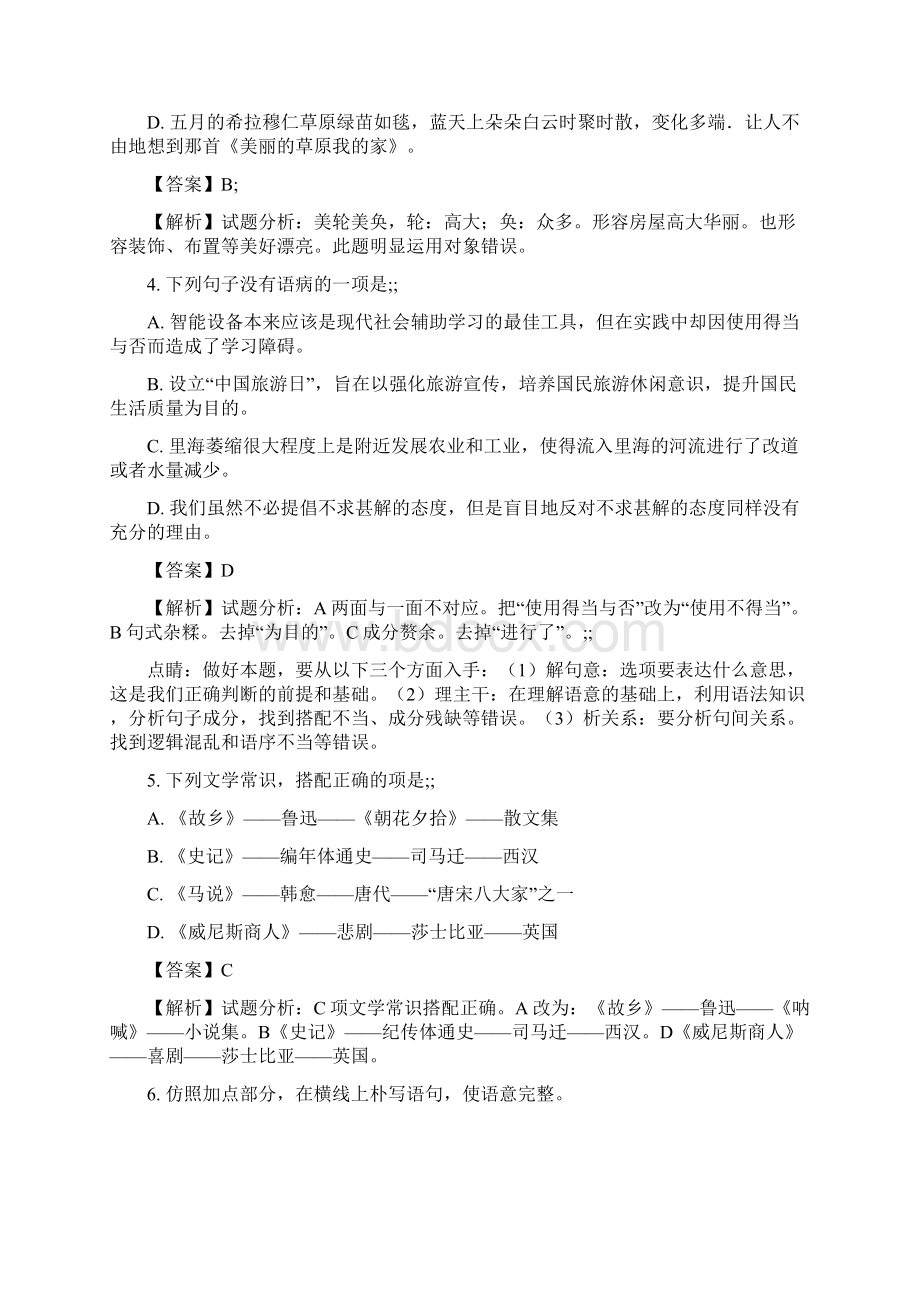 内蒙古包头市中考语文试题含参考解析.docx_第2页