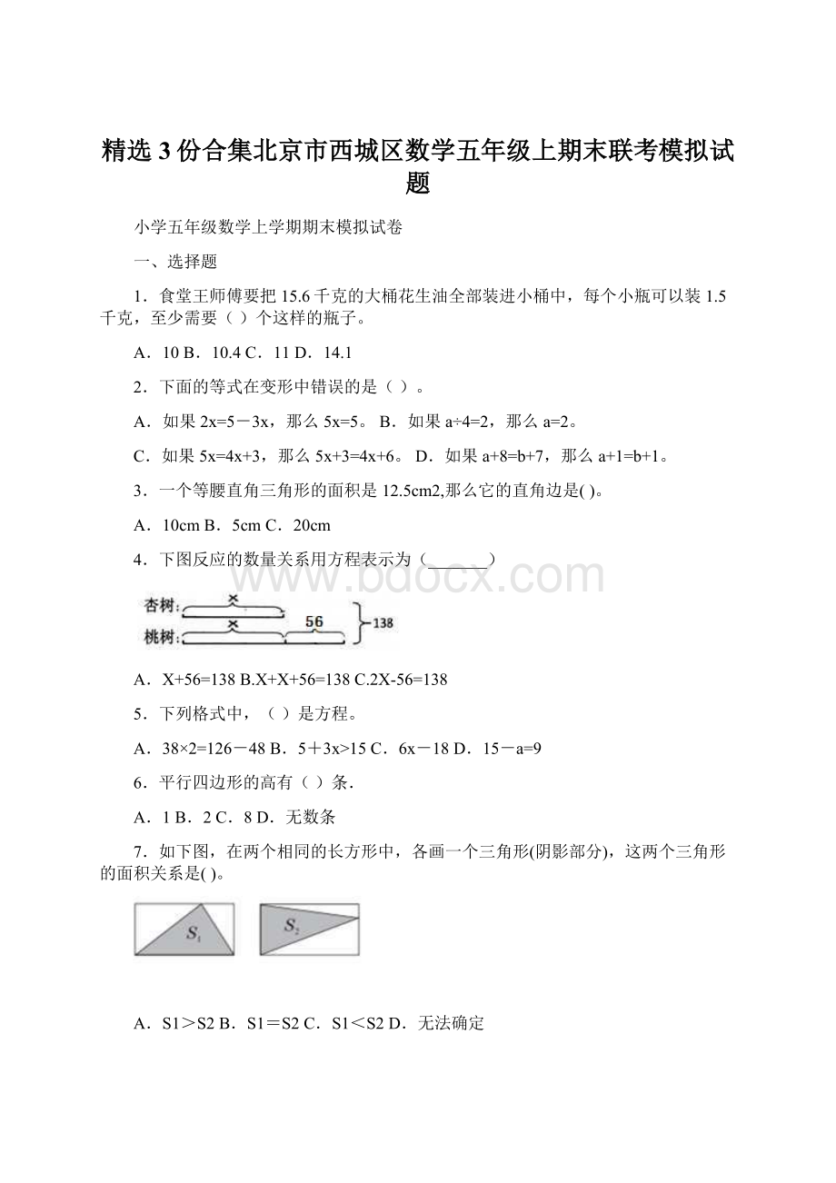 精选3份合集北京市西城区数学五年级上期末联考模拟试题.docx_第1页