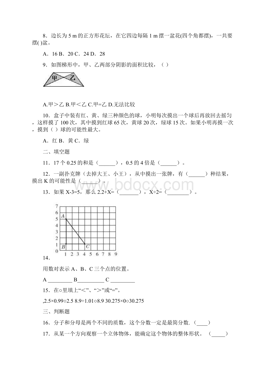 精选3份合集北京市西城区数学五年级上期末联考模拟试题.docx_第2页