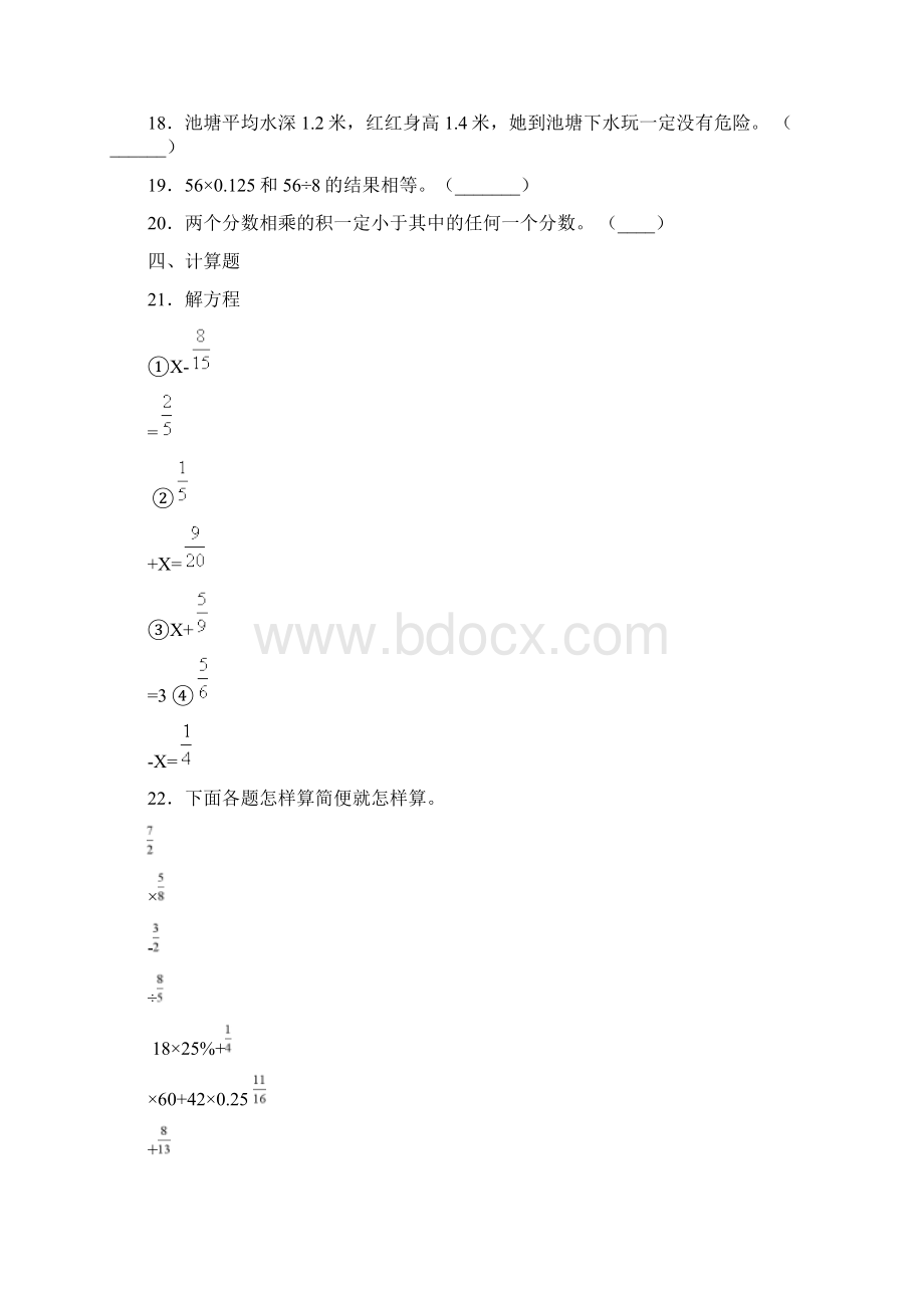 精选3份合集北京市西城区数学五年级上期末联考模拟试题.docx_第3页