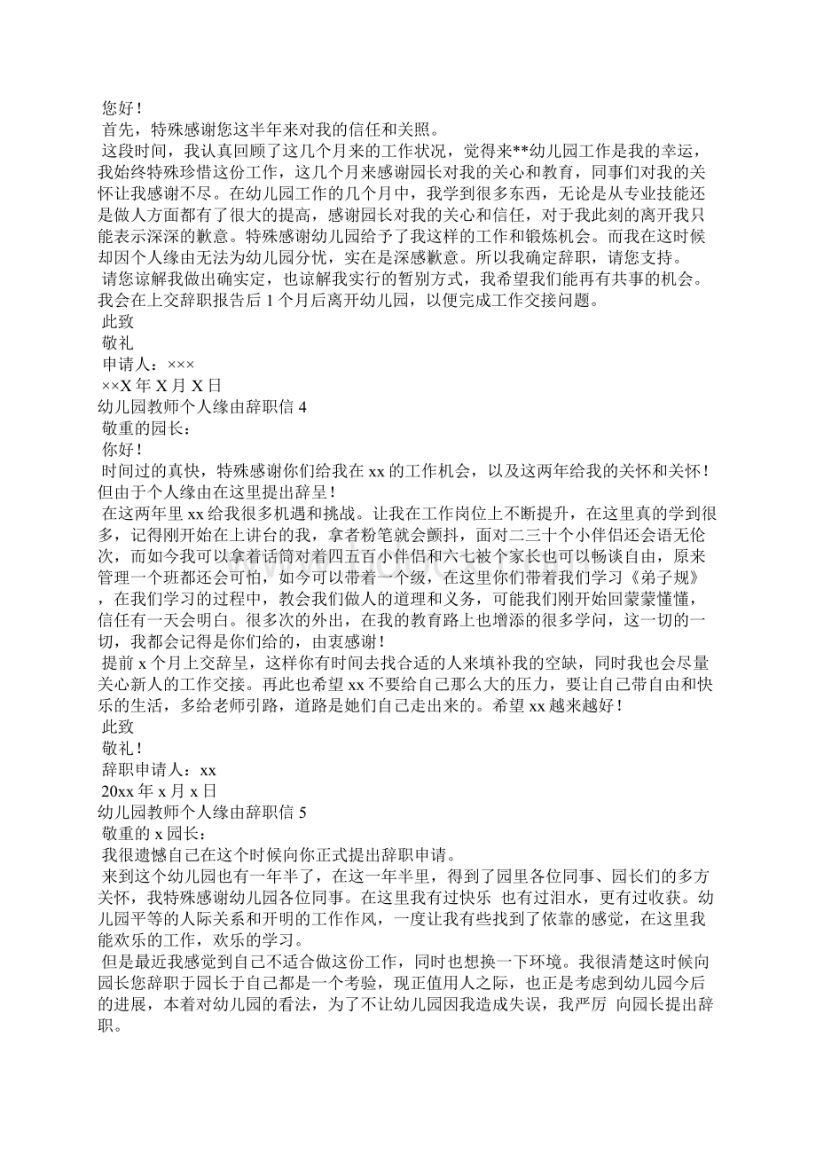 幼儿园教师个人原因辞职信15篇.docx_第2页