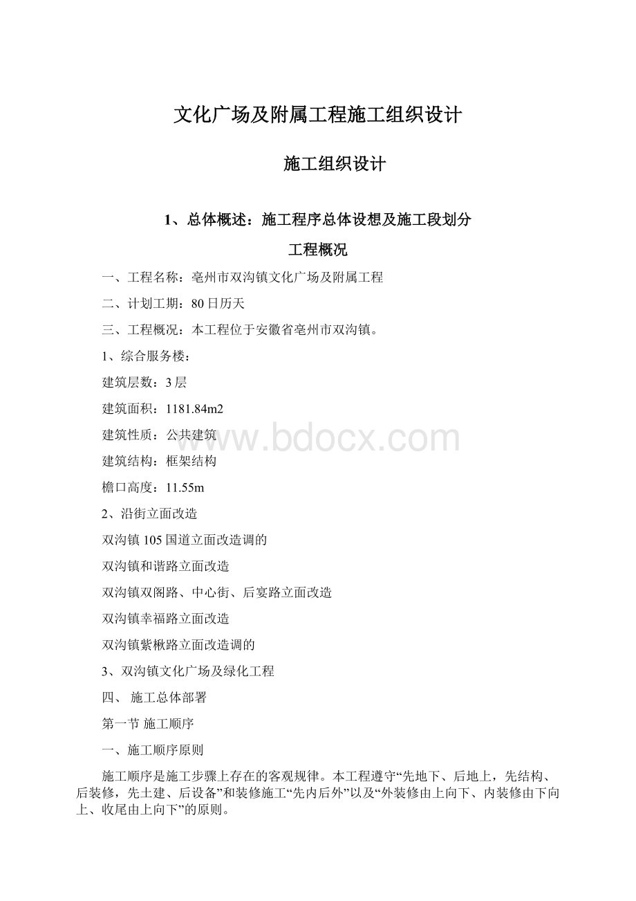 文化广场及附属工程施工组织设计.docx_第1页