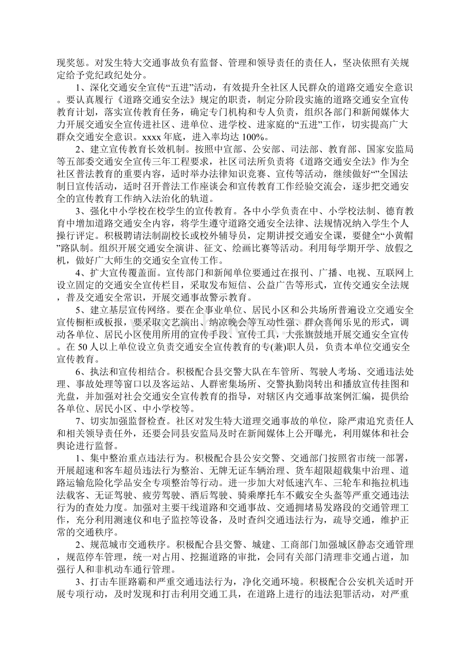 社区交通安全工作计划.docx_第2页