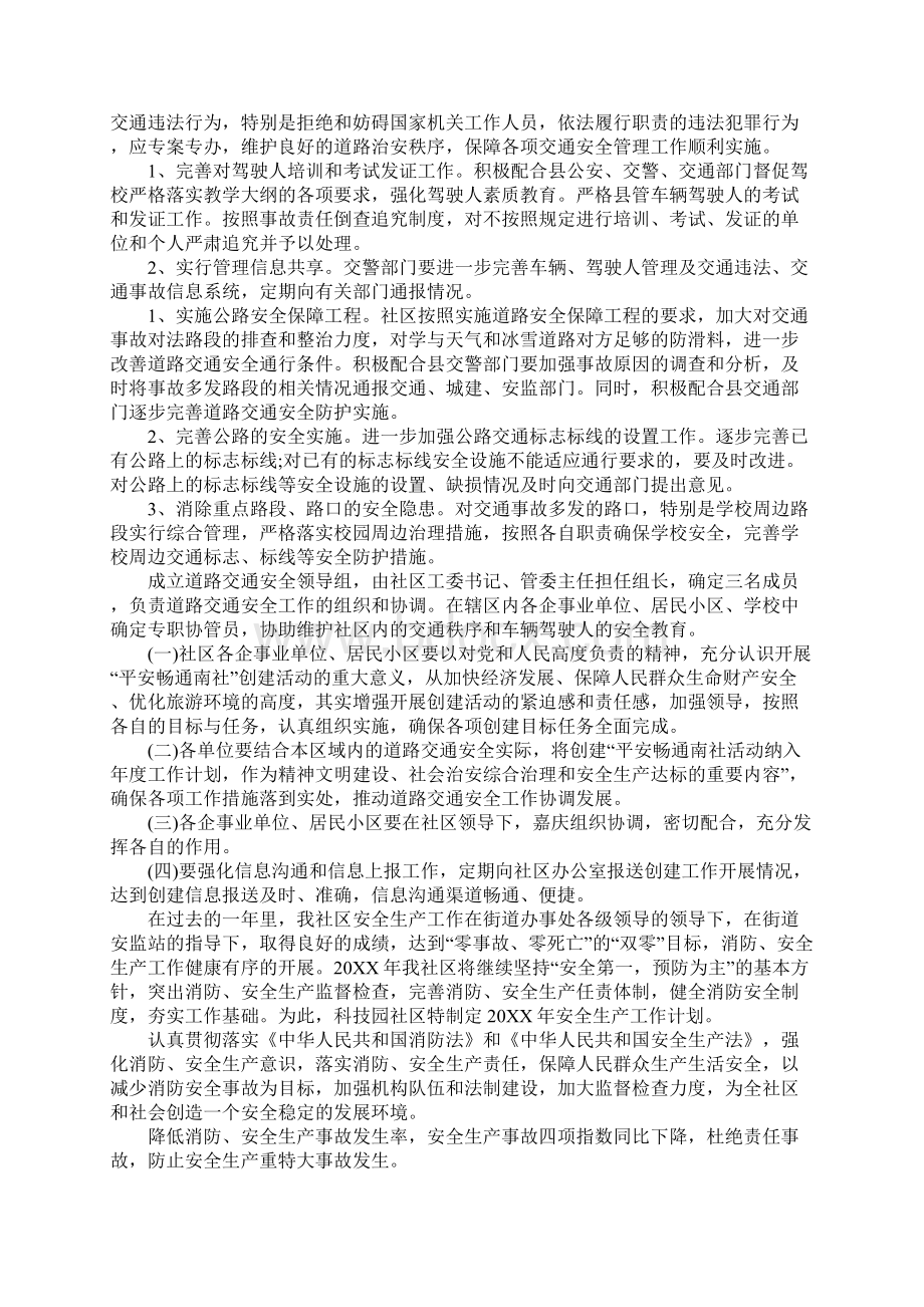 社区交通安全工作计划Word文件下载.docx_第3页