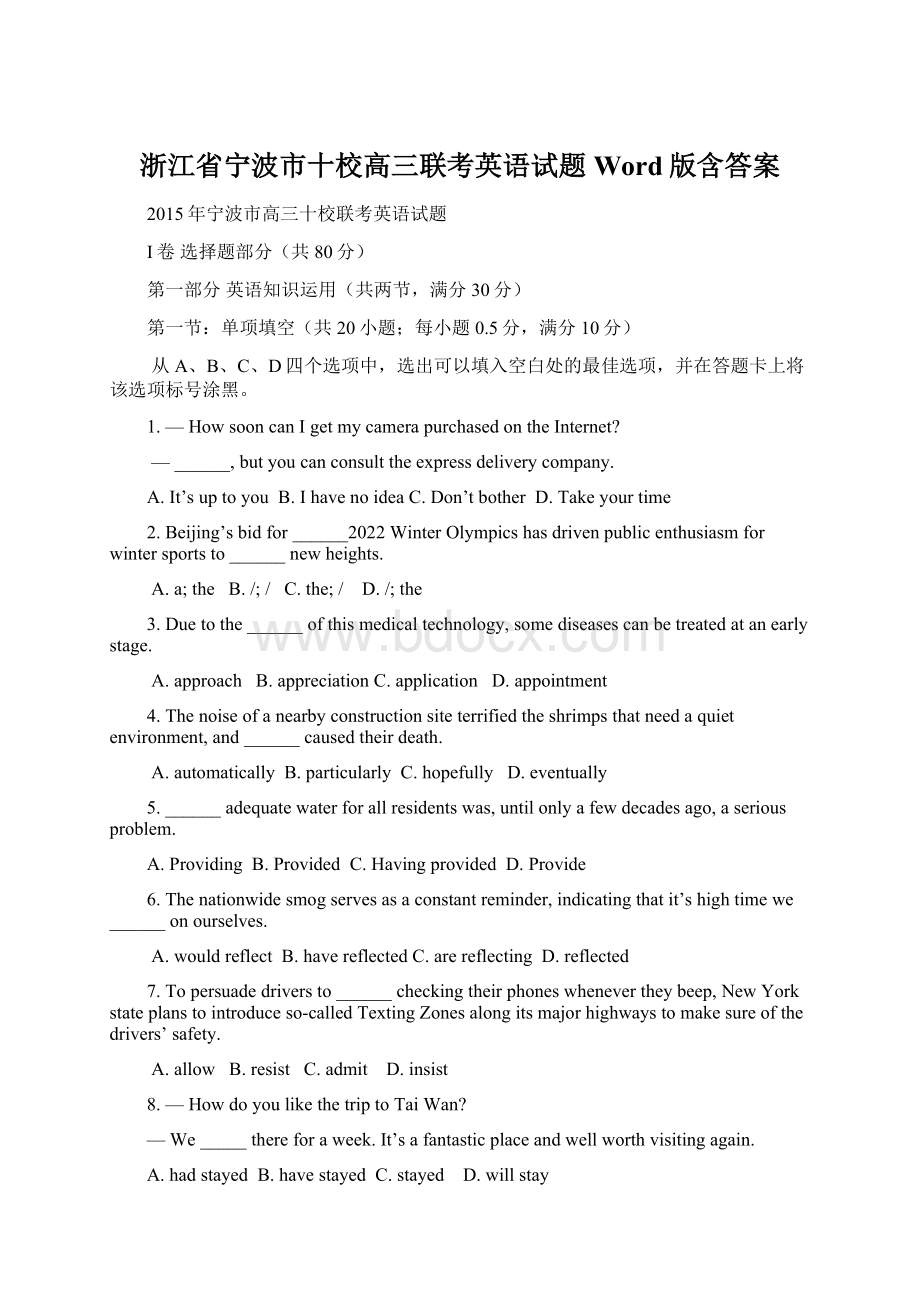 浙江省宁波市十校高三联考英语试题 Word版含答案文档格式.docx