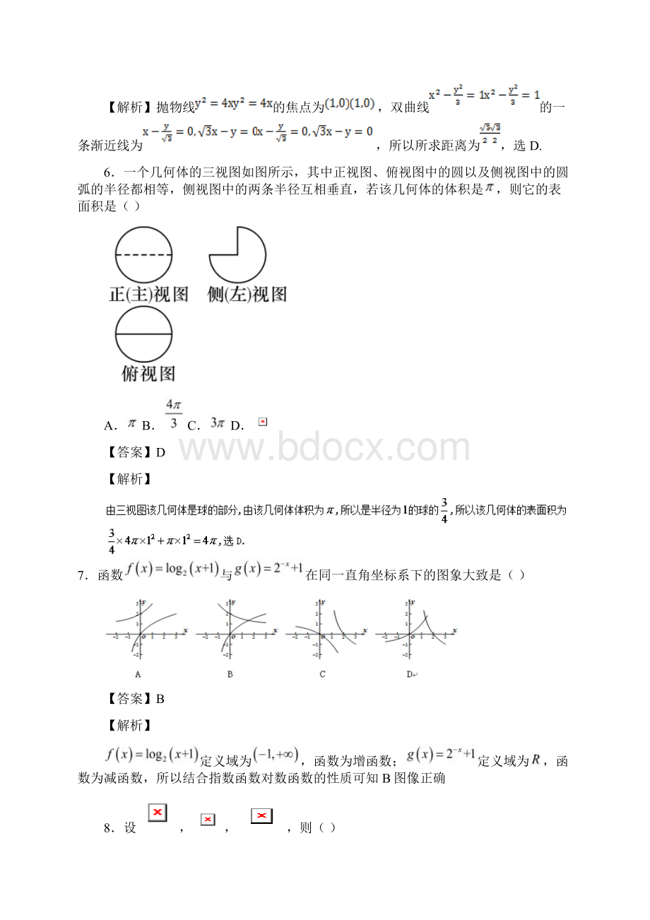 届高三数学艺体生夺分冲刺训练卷05理 Word版含答案.docx_第3页