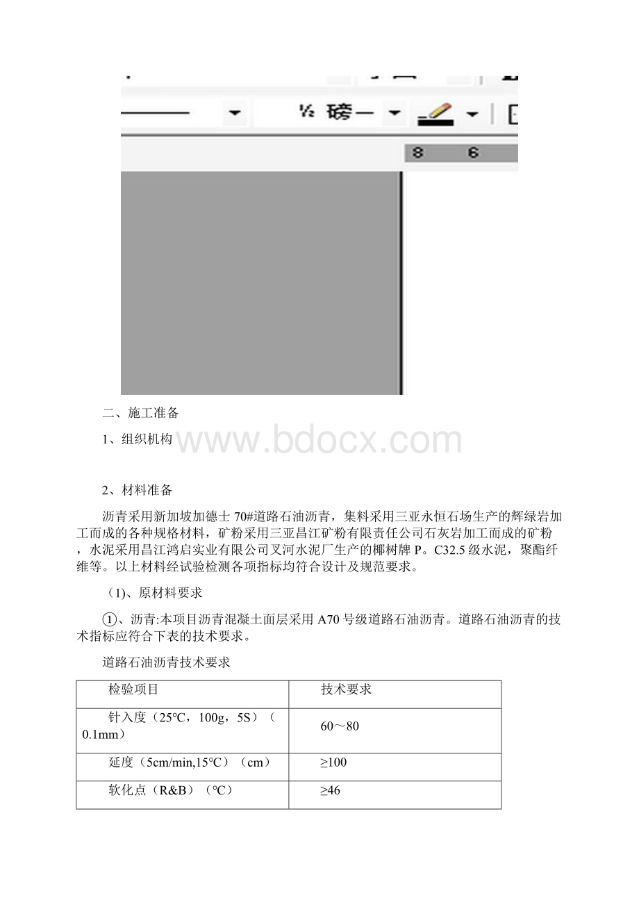 沥青路面中面层分项工程施工方案Word下载.docx_第2页