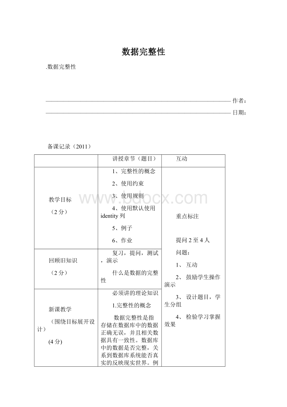 数据完整性.docx_第1页