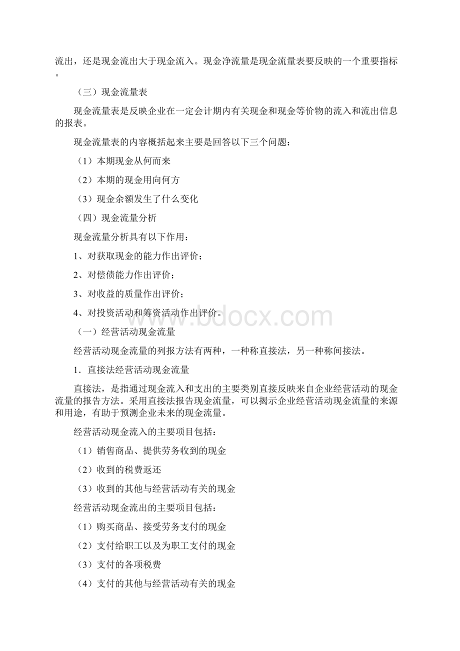 现金流量解析Word文档下载推荐.docx_第2页