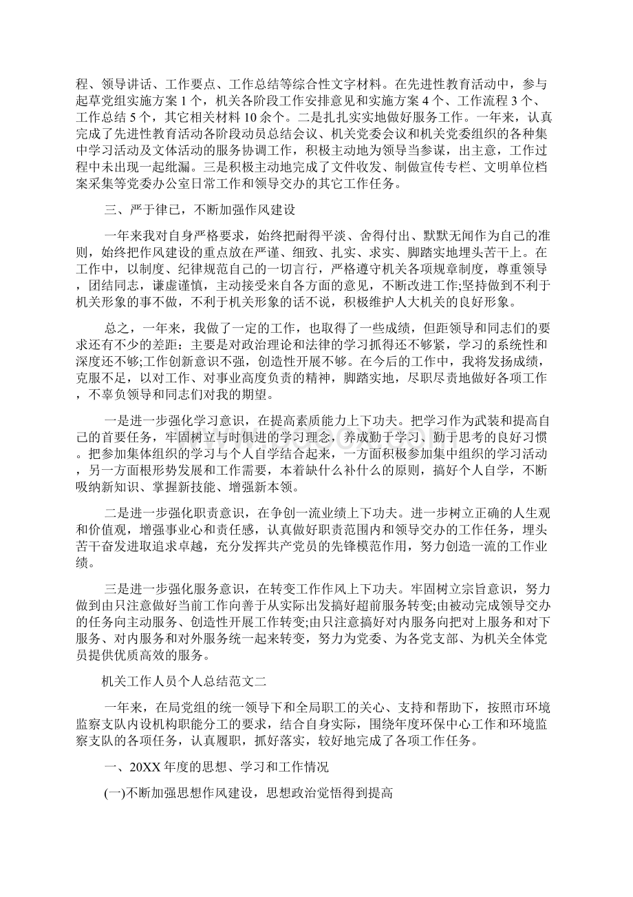 机关工作人员个人总结Word文档下载推荐.docx_第2页