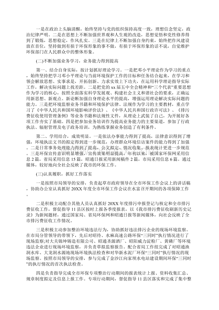 机关工作人员个人总结Word文档下载推荐.docx_第3页