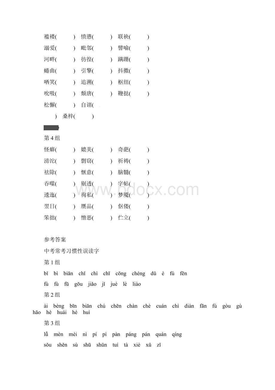 精选中考语文高分一轮专题01字音字形习题4.docx_第2页