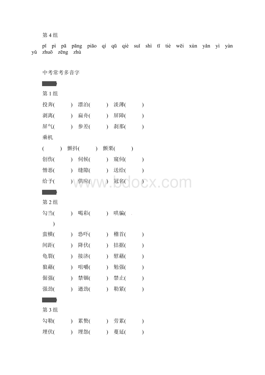 精选中考语文高分一轮专题01字音字形习题4.docx_第3页