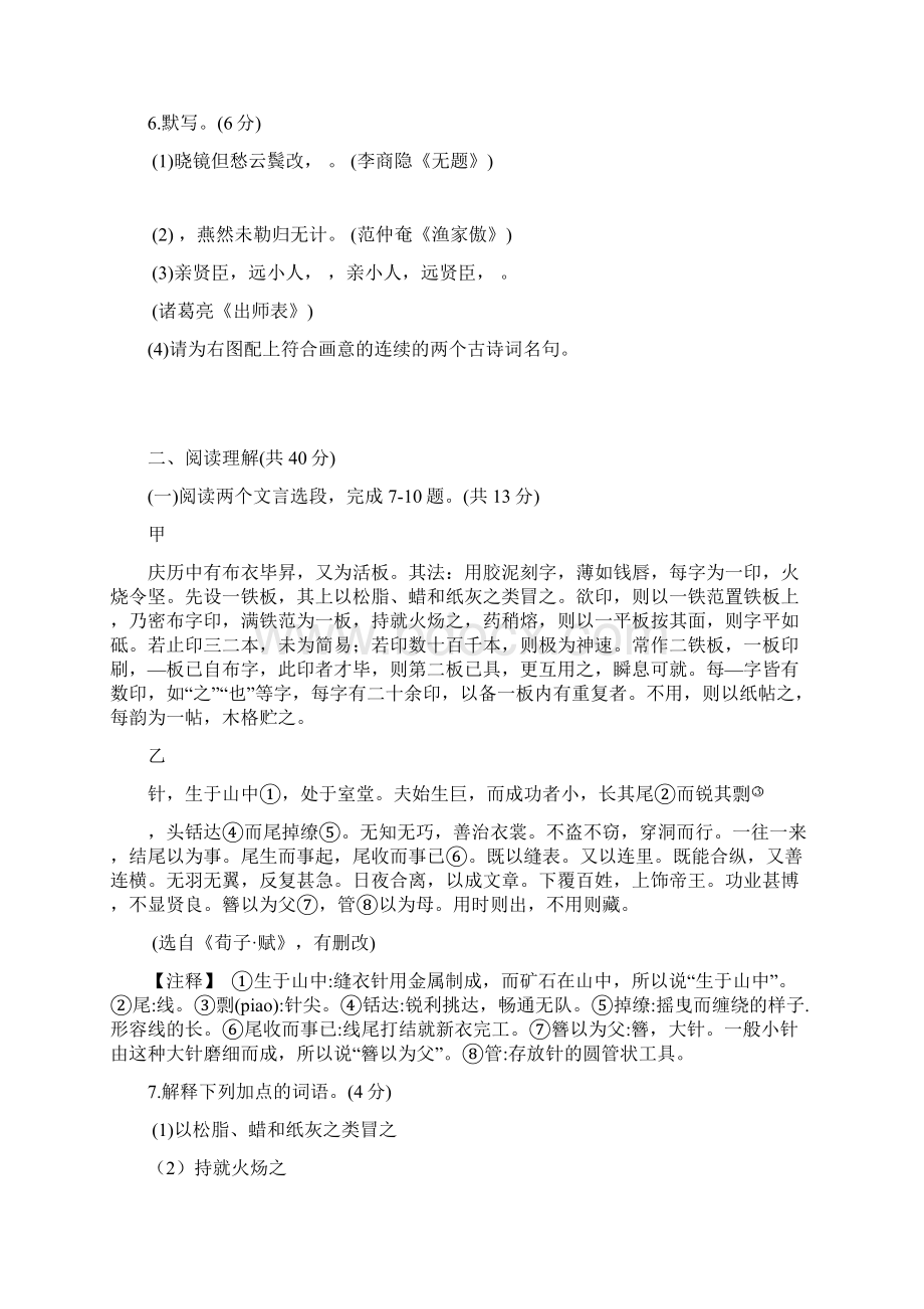 江苏省常州市中考语文真题试题含答案.docx_第3页