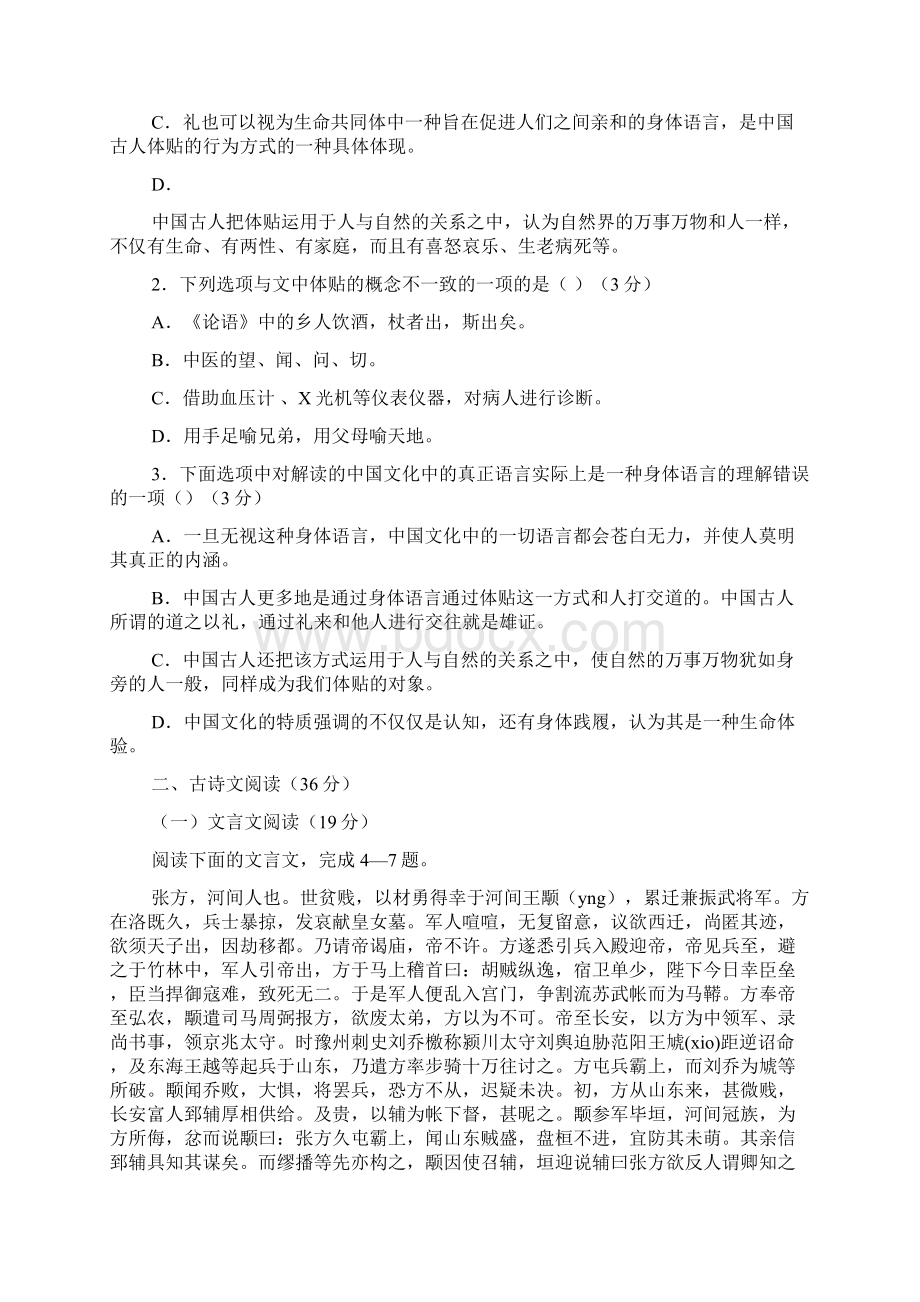 精校WORD版江西省红色七校届高三上学期第一次联考语文试题.docx_第3页