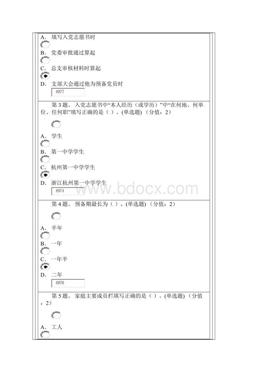 党校测试题Word格式文档下载.docx_第2页