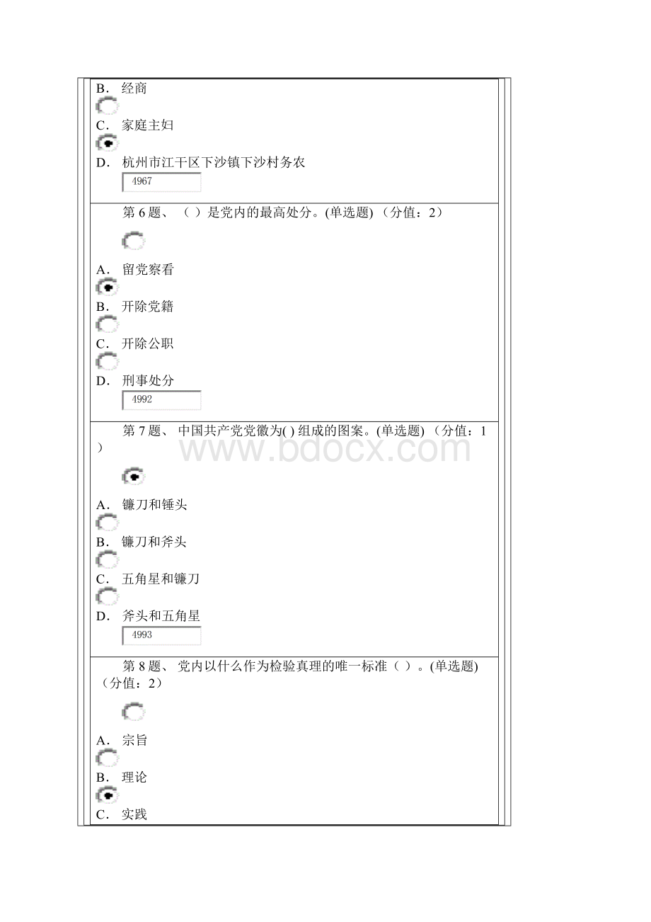 党校测试题Word格式文档下载.docx_第3页