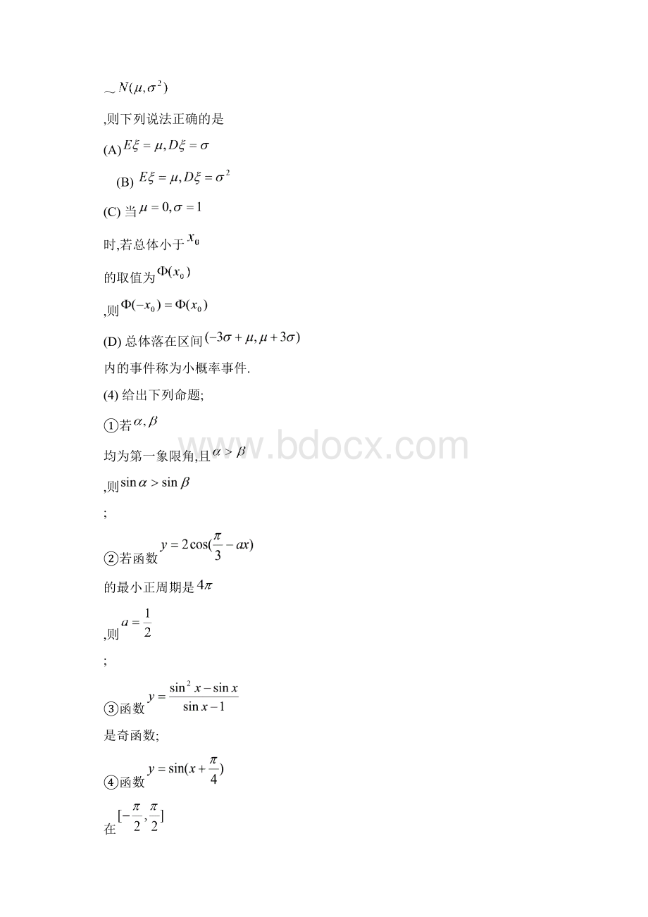 最新 湖北省黄石二中高考模拟试题一数学 精品.docx_第2页