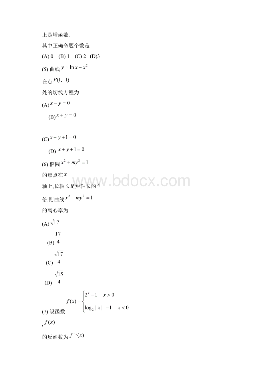 最新 湖北省黄石二中高考模拟试题一数学 精品.docx_第3页