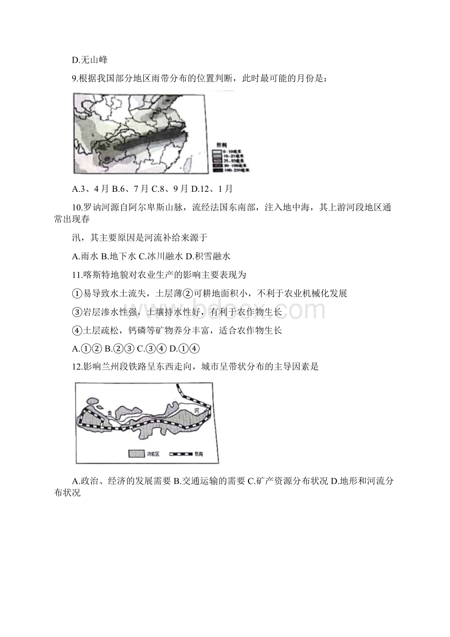 届上海市长宁区嘉定区高三教学质量检测地理试题word版Word文件下载.docx_第3页