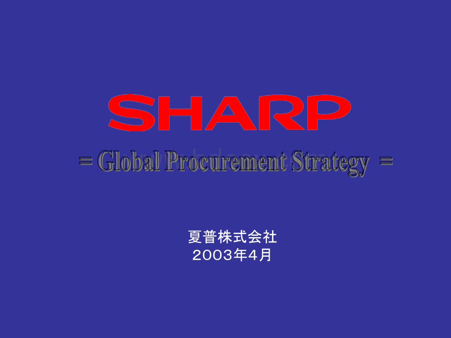 日本夏普株式会社PPT推荐.ppt_第1页