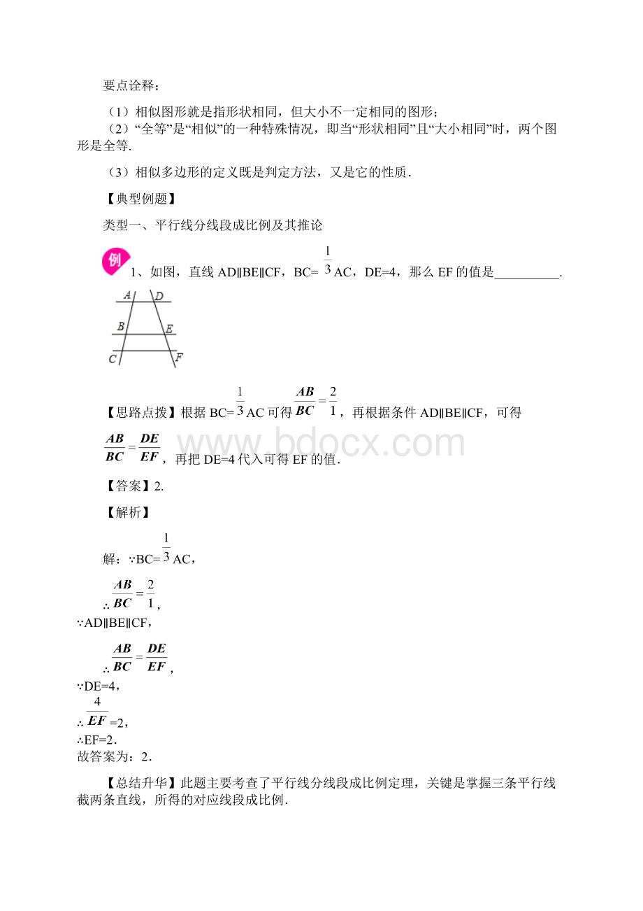 学习方法之平行线分线段成比例导学案教学案.docx_第2页