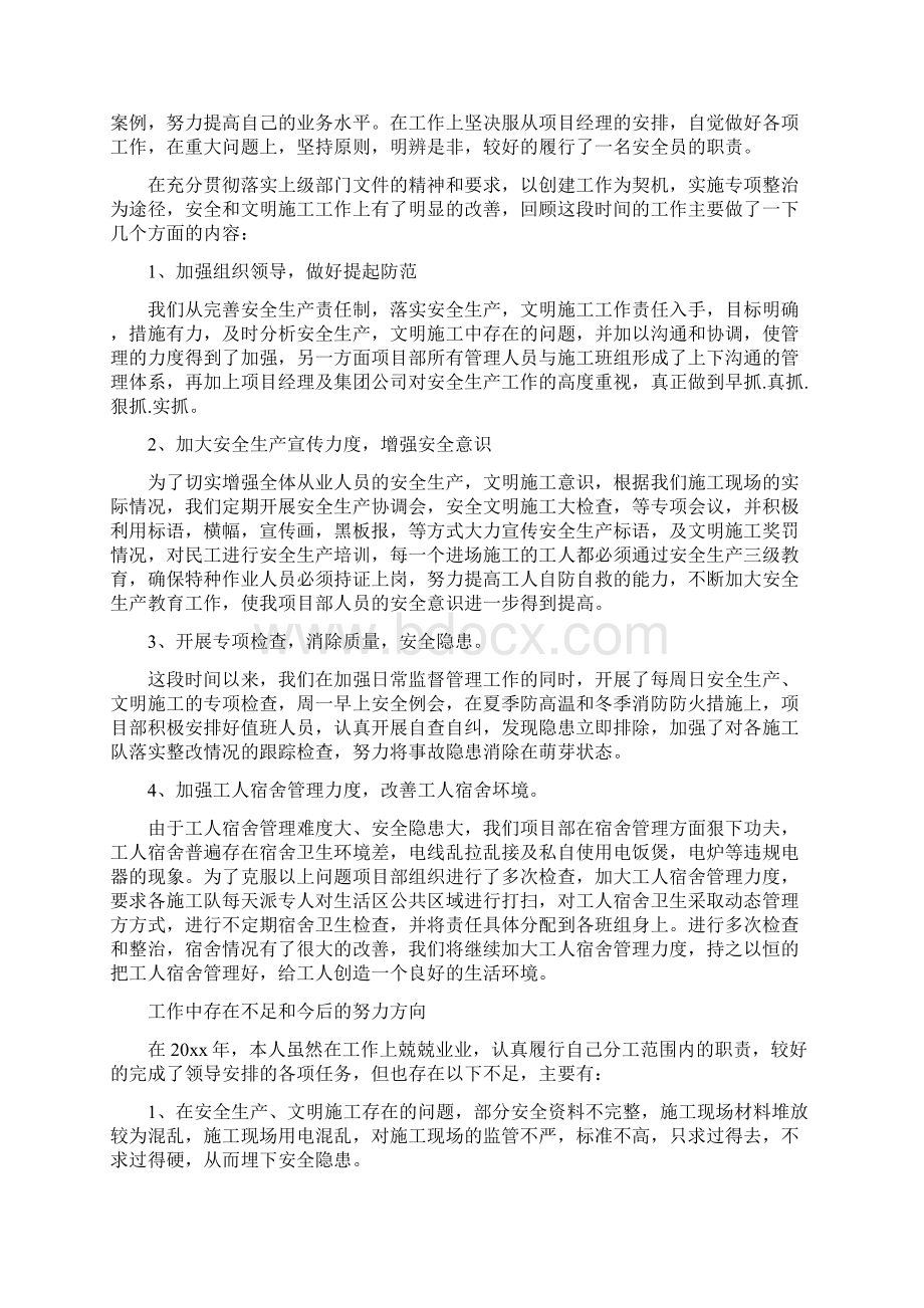 施工安全员个人工作总结可编辑版Word下载.docx_第2页