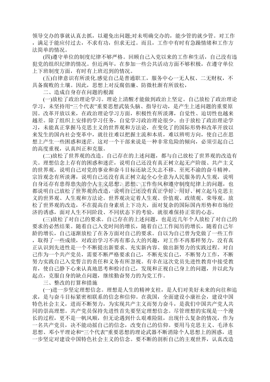 党员个人党性分析材料Word文档格式.docx_第2页