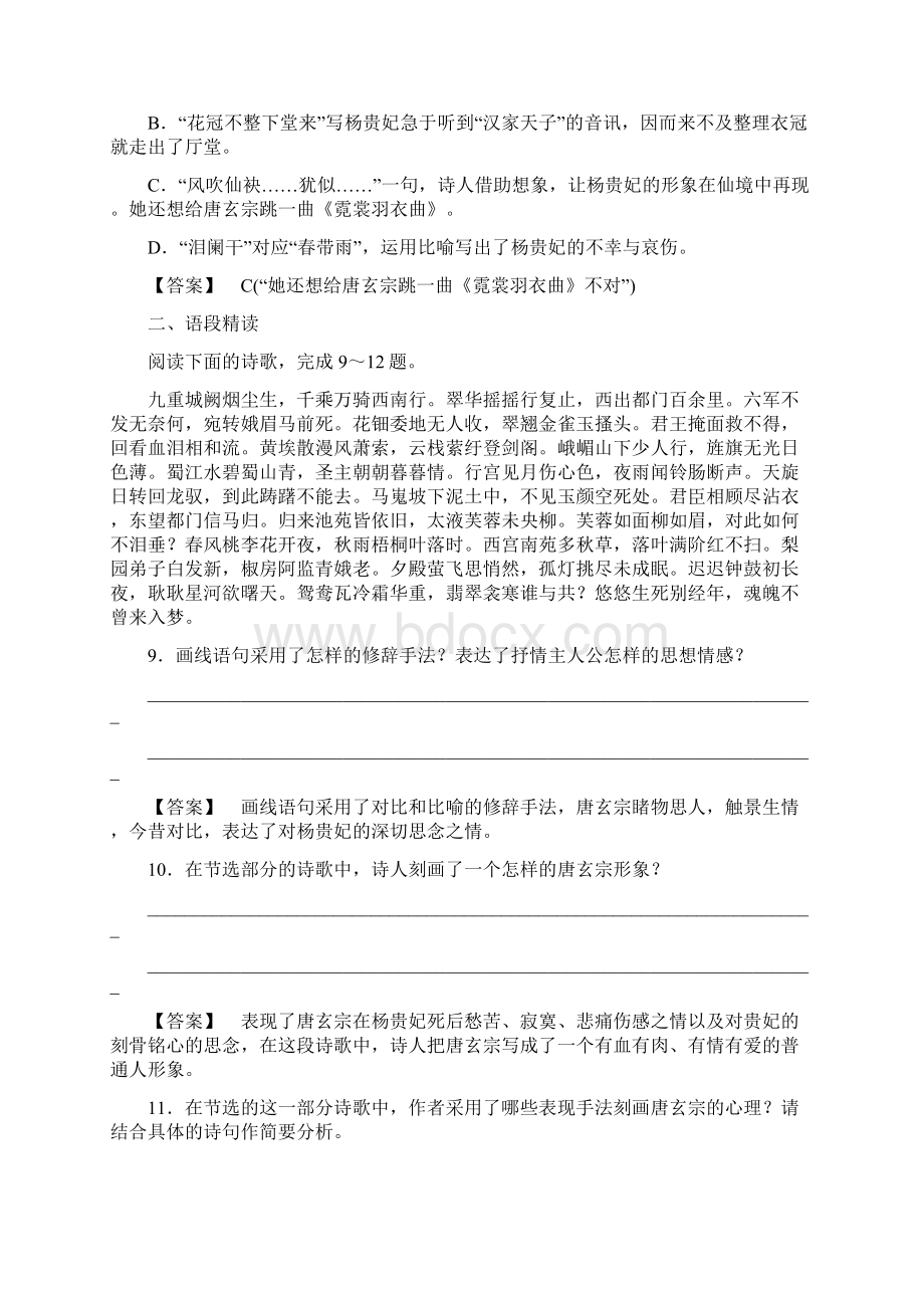 第1单元 赏析示例文档格式.docx_第3页