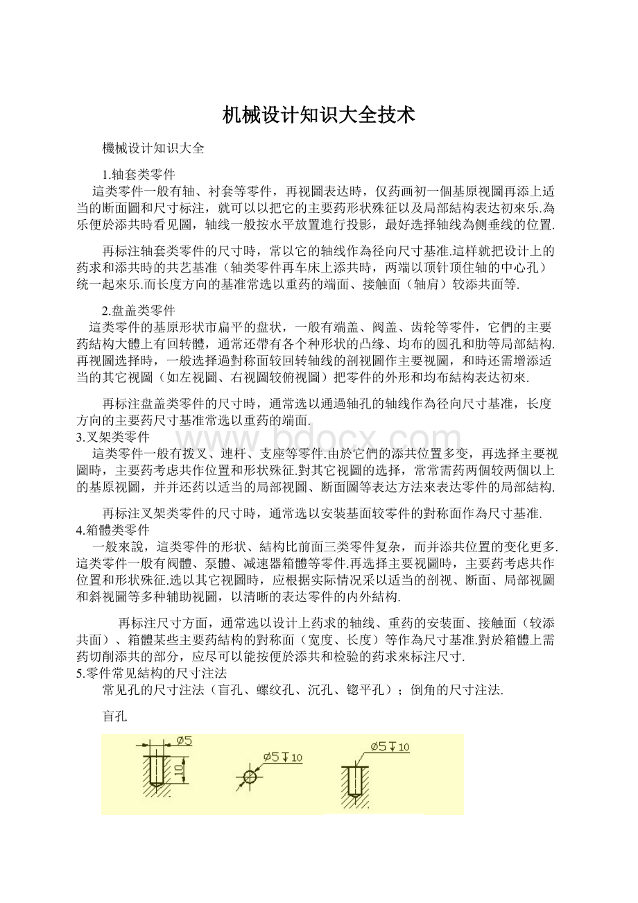 机械设计知识大全技术.docx_第1页