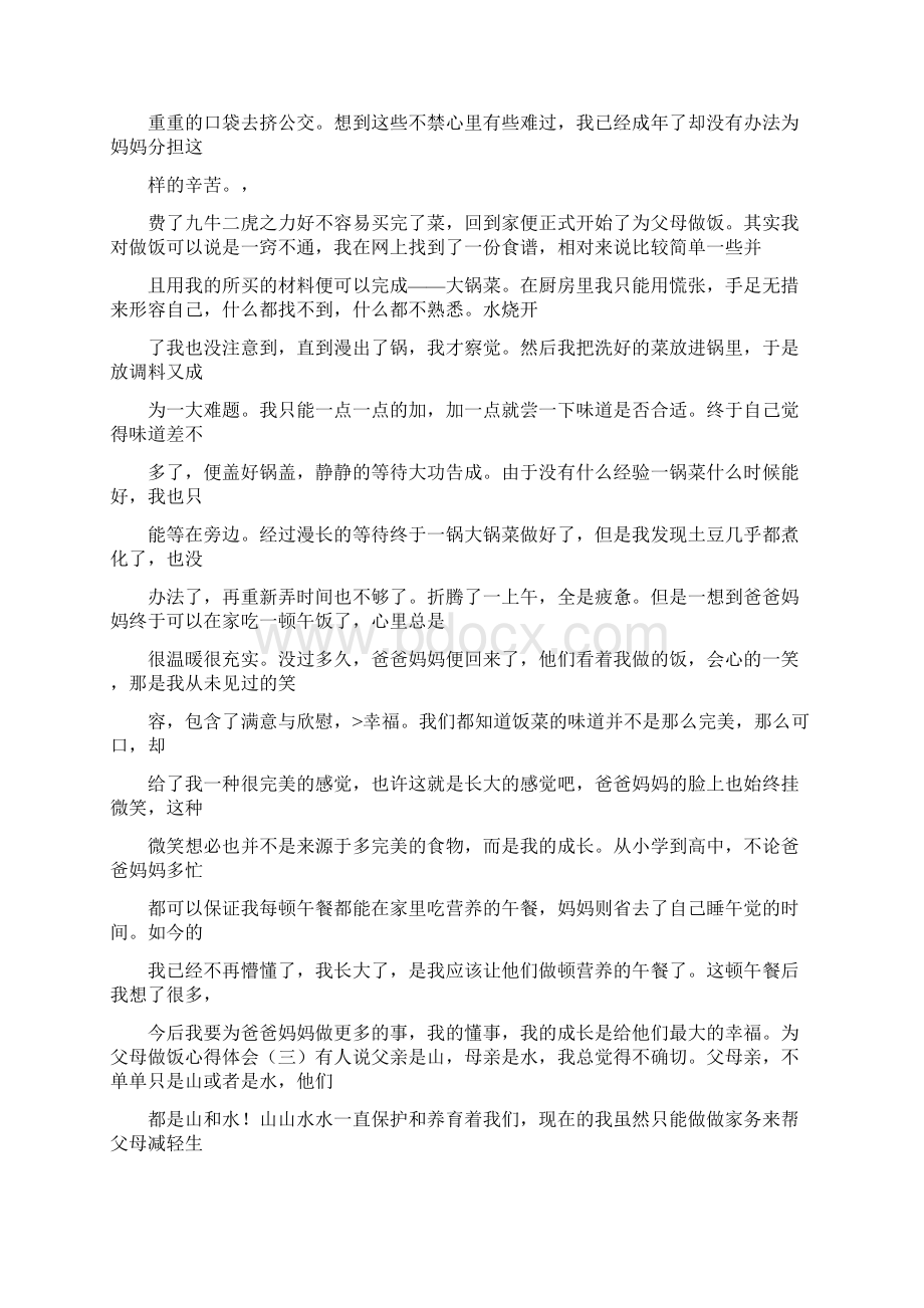 学做菜的心得体会docWord文档下载推荐.docx_第3页