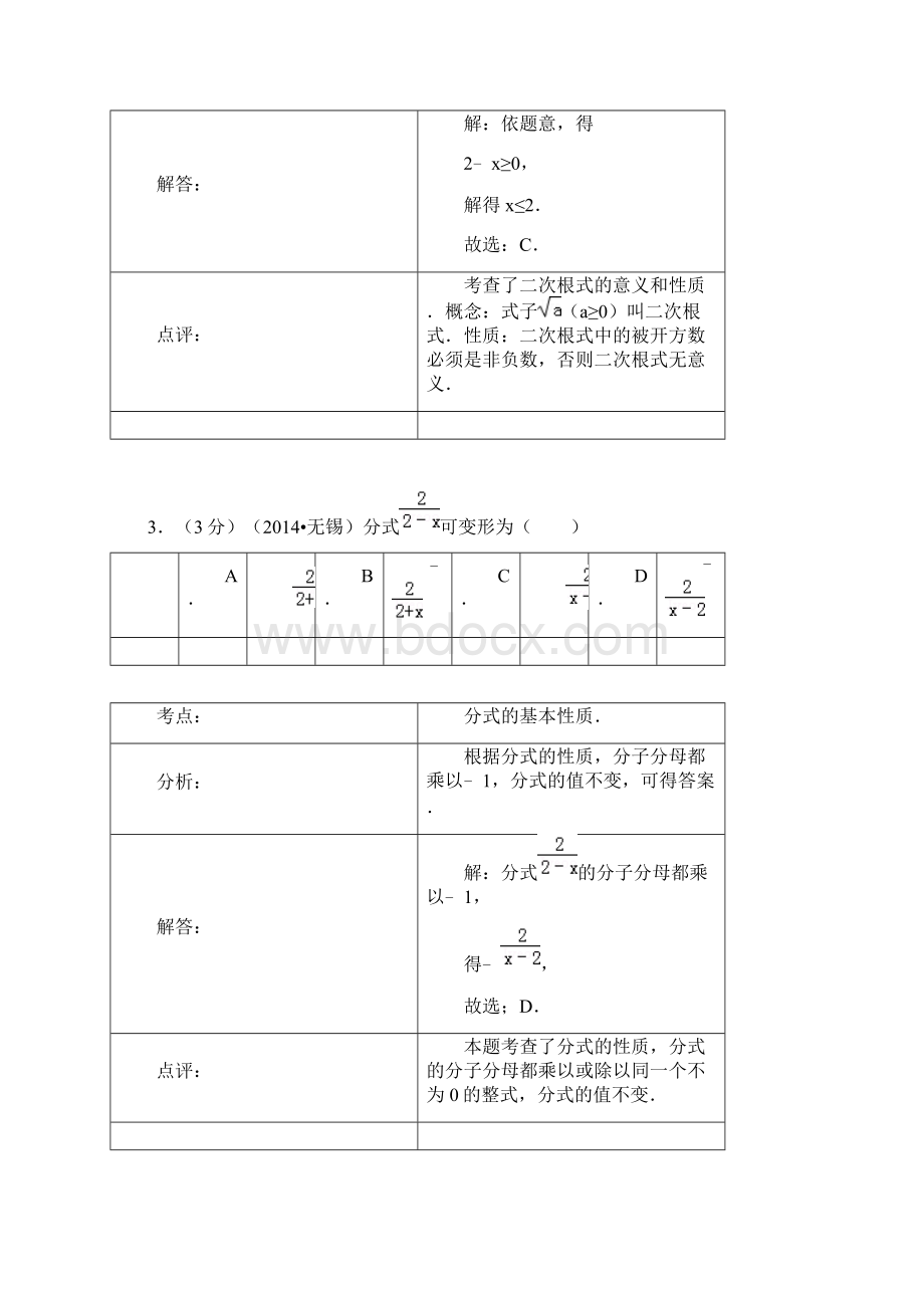 江苏省无锡市中考数学试题含答案.docx_第2页