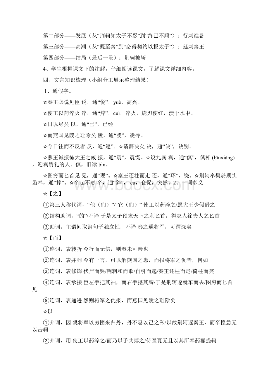 优秀荆轲刺秦王教案Word文件下载.docx_第3页