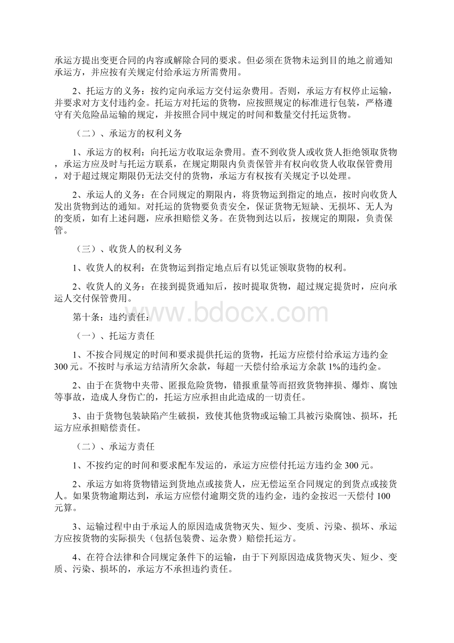 蔬菜瓜果运输合同Word格式文档下载.docx_第2页