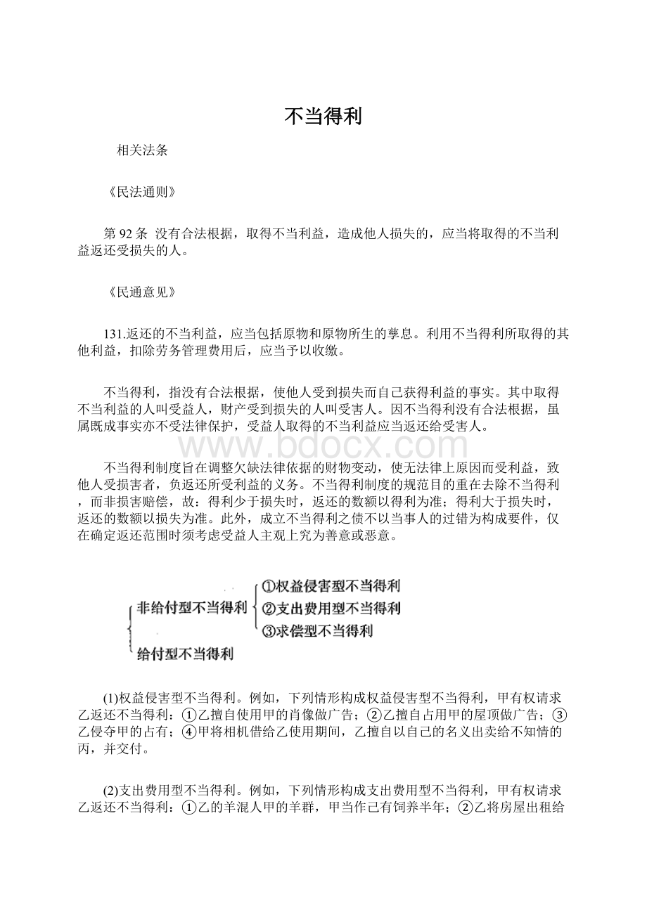 不当得利Word格式文档下载.docx