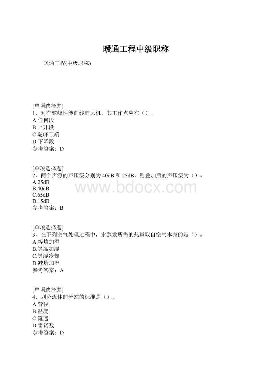 暖通工程中级职称Word格式文档下载.docx